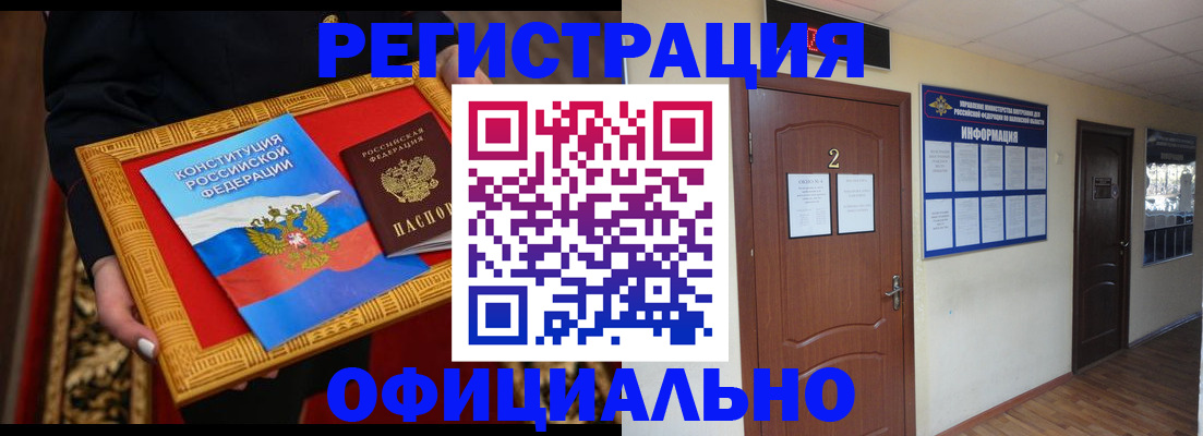 прописка иностранных граждан в Белгороде