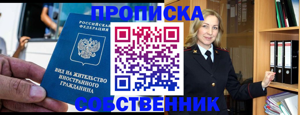 купить прописку в Белгороде