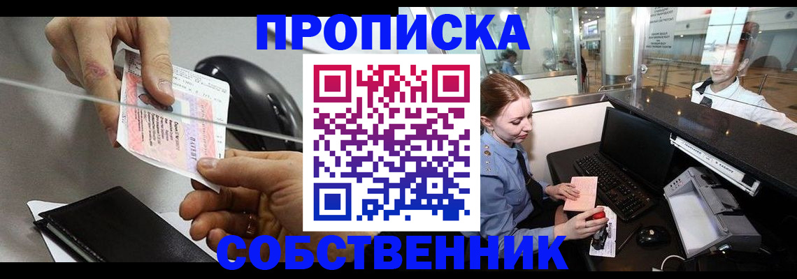 прописка законно в Белгороде