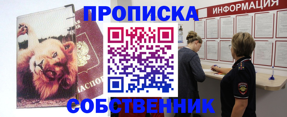 временная регистрация 2025 в Белгороде