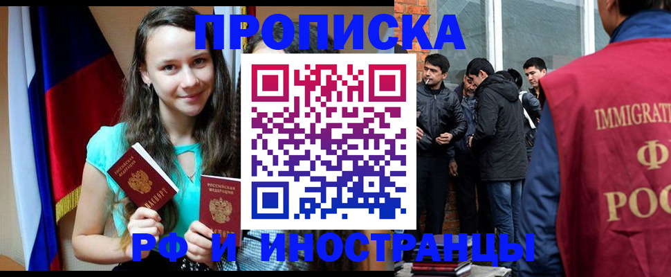 прописка законно в Белгороде
