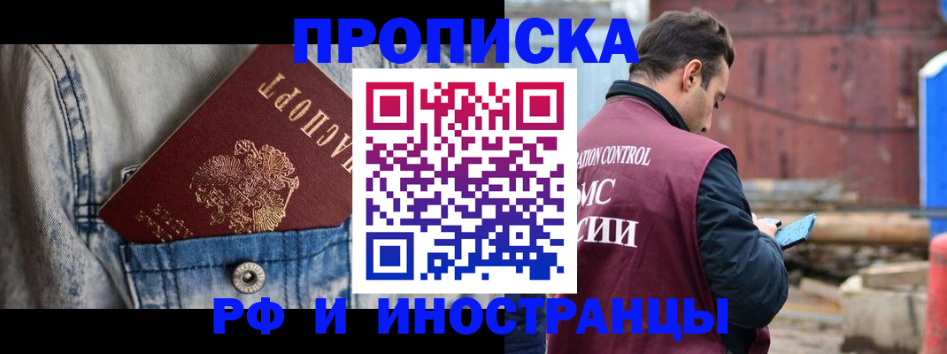 прописка 2025 в Белгороде
