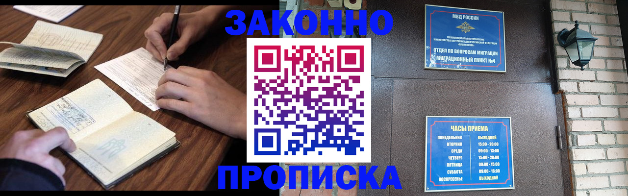 прописка гарантия в Белгороде