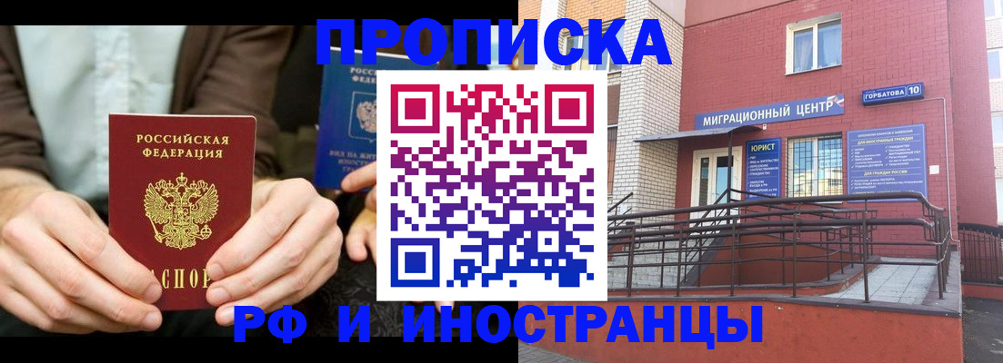 прописка иностранных граждан в Белгороде